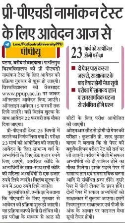 PPUP Ph.D. Admission Test (PAT) 2025